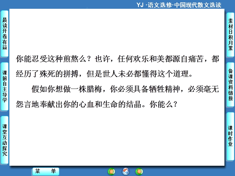 【课堂新坐标】高中语文选修《中国现代散文选读》同步课件：7.寒风吹彻.ppt_第3页