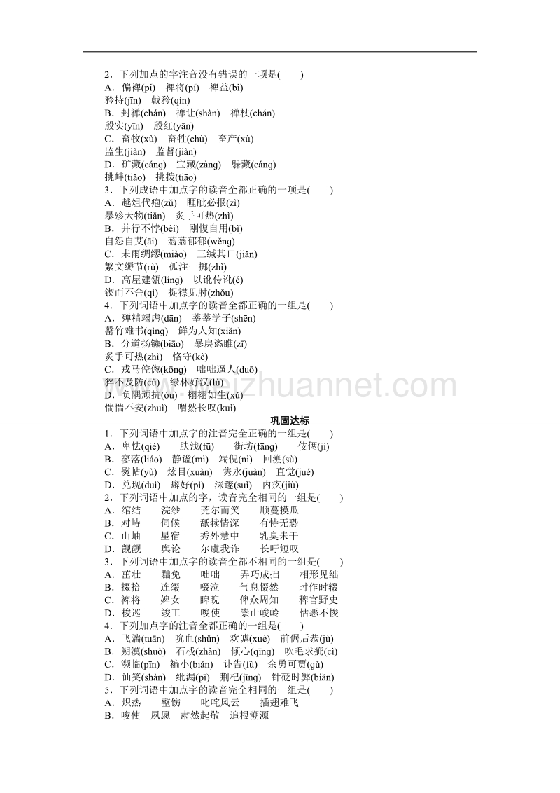 【学练测】高中语文导练：1.3 四方异声——普通话和方言（人教版选修《语言文字应用》）.doc_第3页