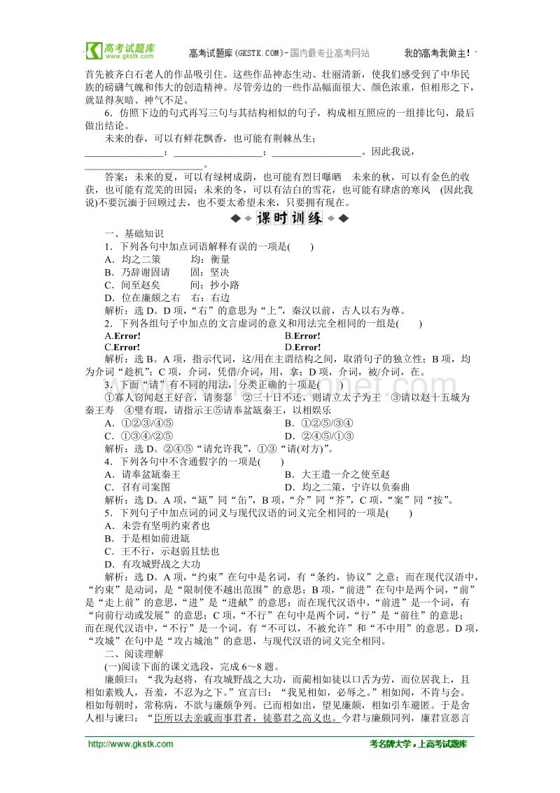 【苏教版】语文《优化方案》选修史记选读测试：专题五廉颇蔺相如列传.doc_第2页