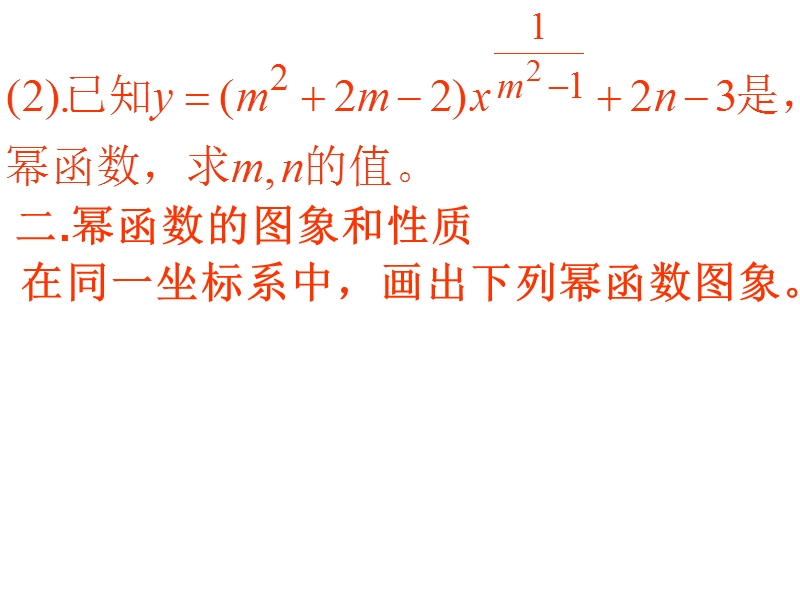 福建省永春县第三中学九年级数学复习课件：第8课时 幂函数 课件（共14张ppt）.ppt_第2页