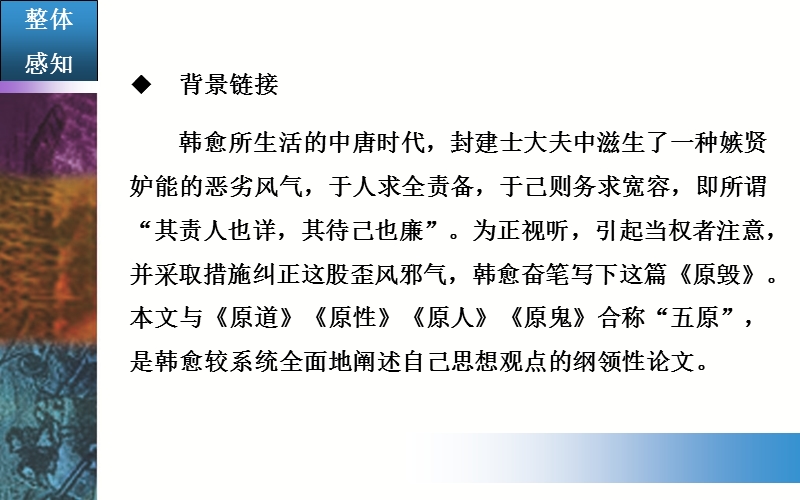 【金版学案】粤教版粤教版高中语文粤教版选修2唐末散文选读课件：17《原毁》.ppt_第3页