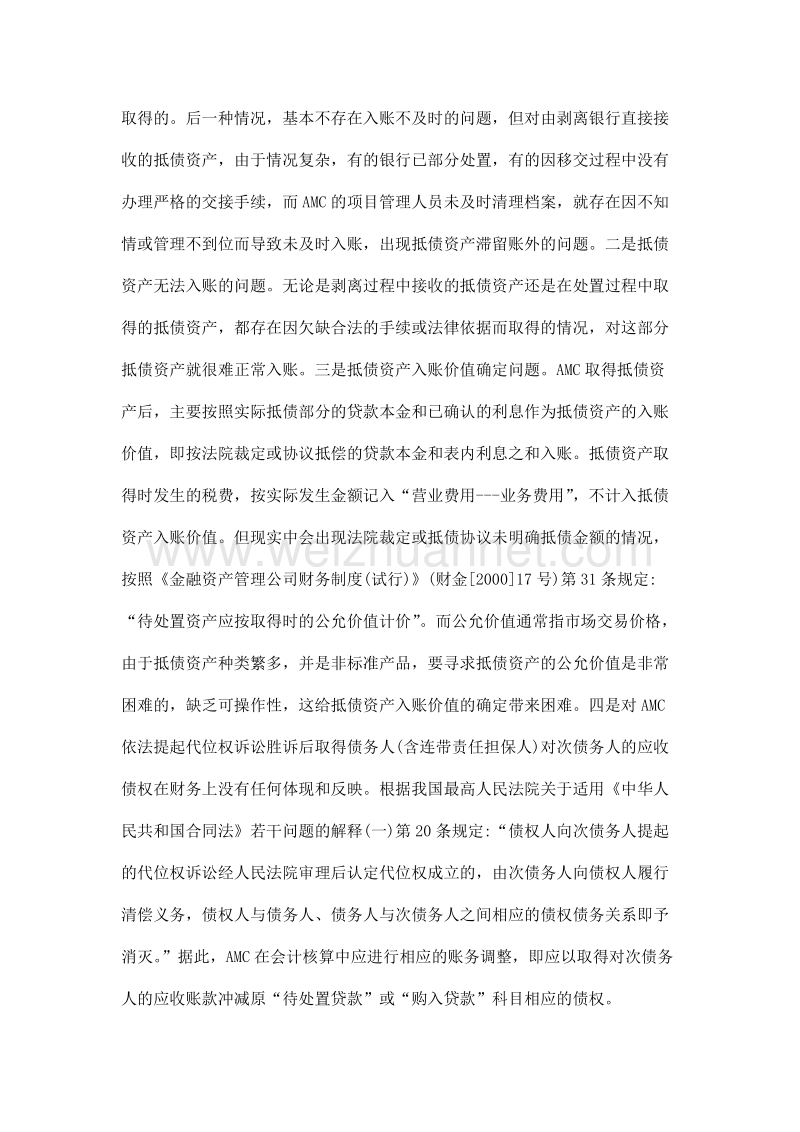 探析资产管理公司抵债资产核算管理中的问题.doc_第2页