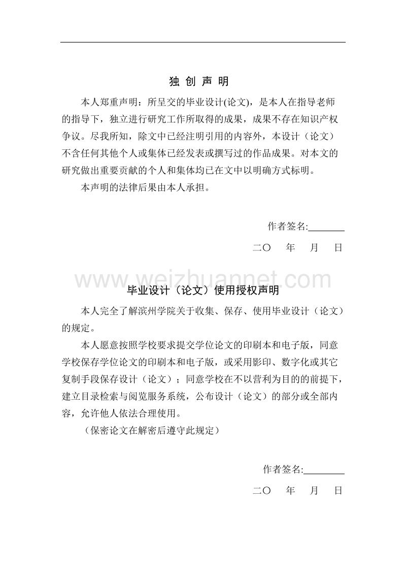 浅析飞行员的判断与决策-毕业论文魏高磊.doc_第2页