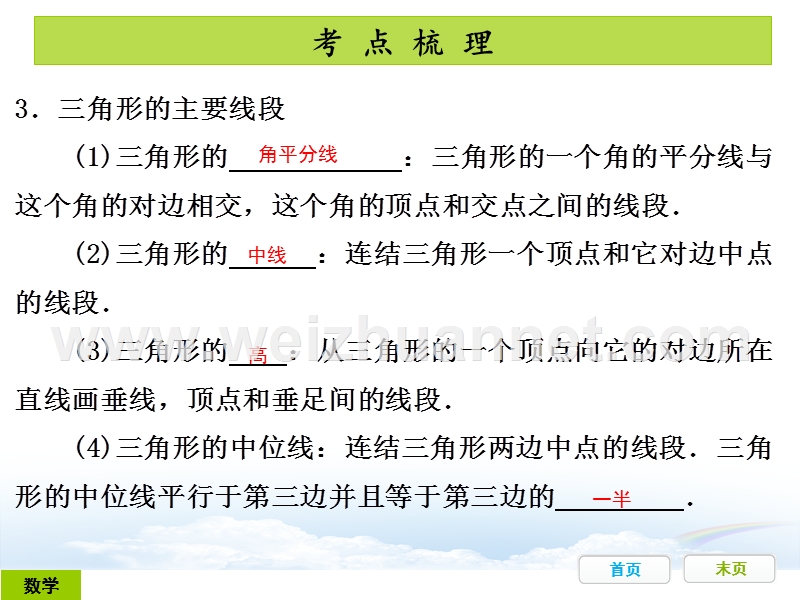 广东省开发区一中人教版2015年初中数学中考复习——第14节：三角形的基本概念和性质（共24张ppt）.ppt_第3页