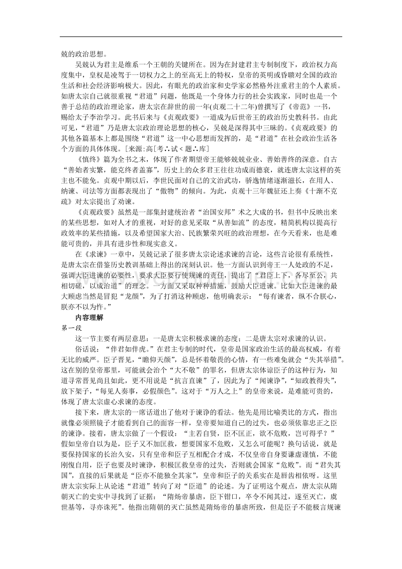 语文：人教选修之中国文化经典研读《求谏》教学参考.doc_第2页