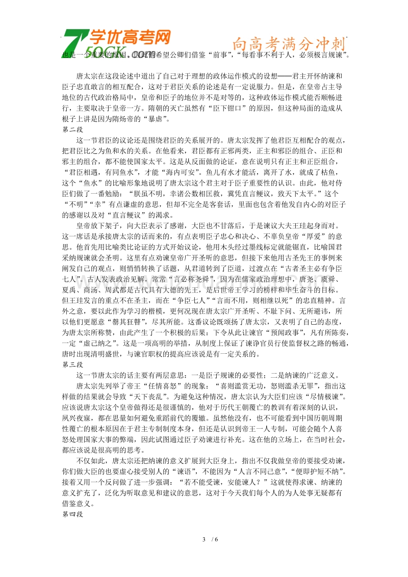 语文：人教选修之中国文化经典研读《求谏》教学参考.doc_第3页