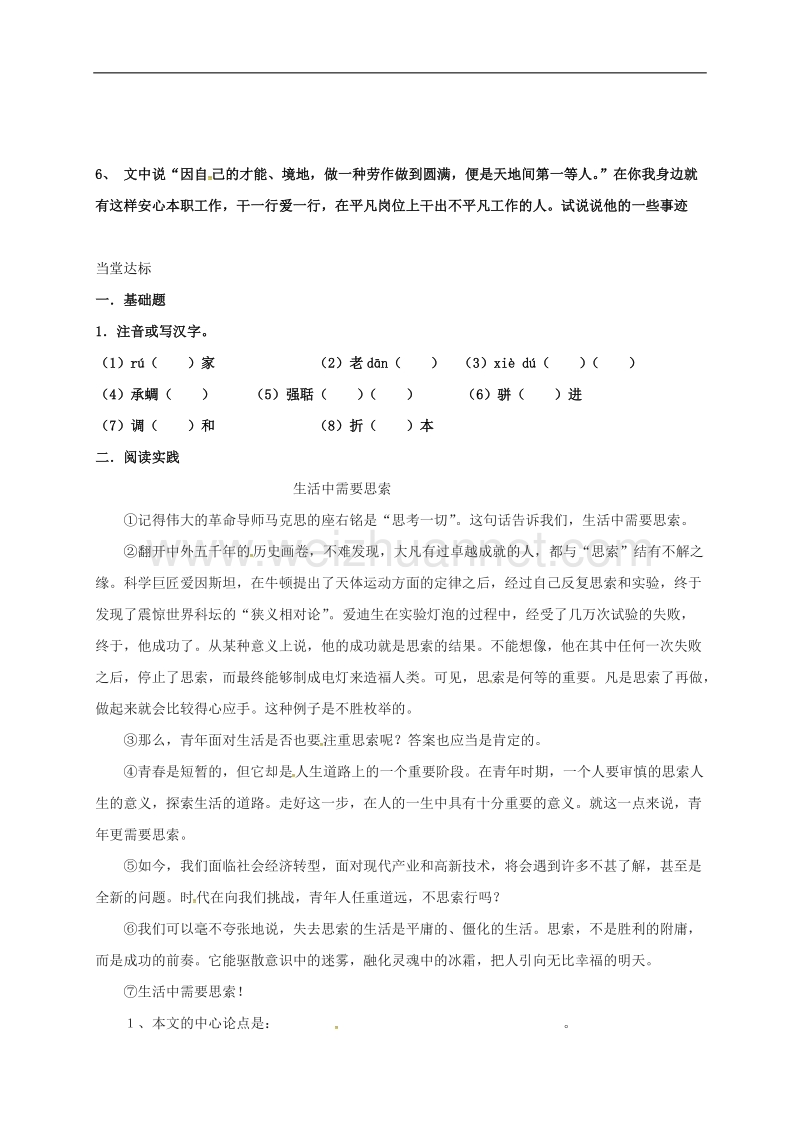 山东省临沂市九年级语文上册第二单元5敬业与乐业学案2（无答案）（新版）新人教版.doc_第2页