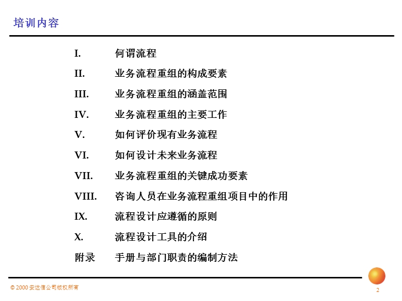 安达信－业务流程优化设计培训.ppt_第2页