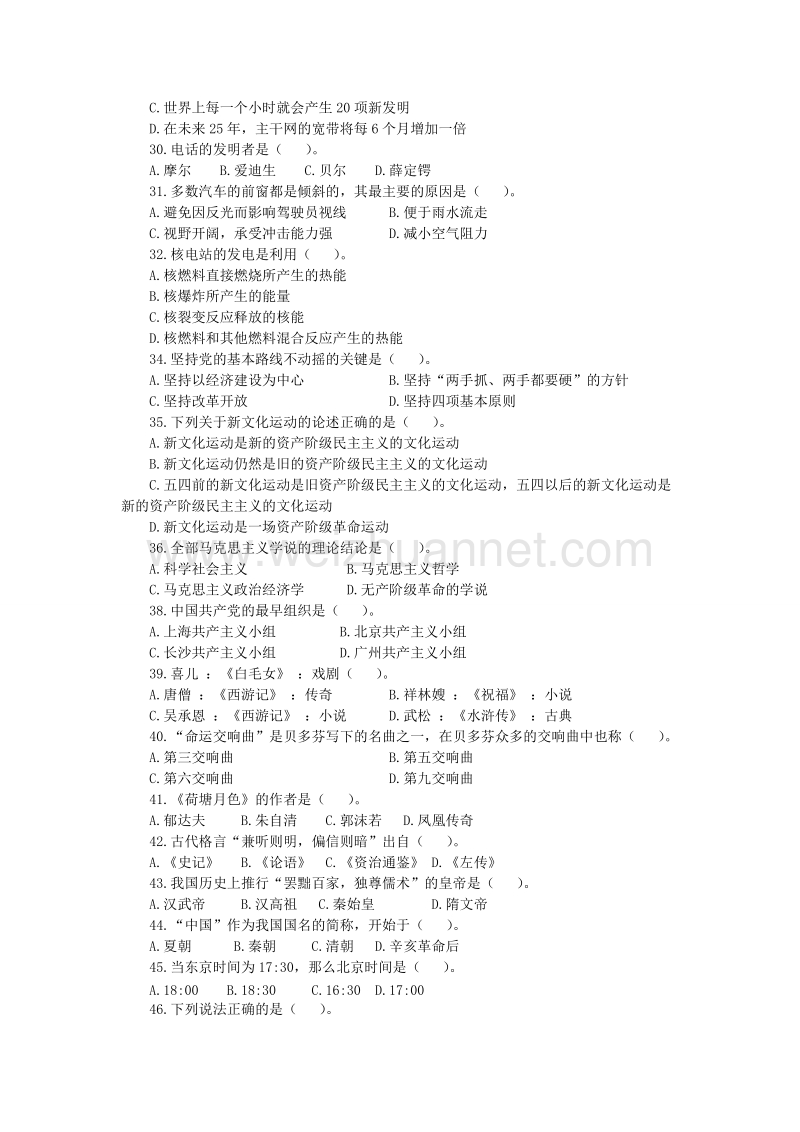 日照事业单位公共基础知识.doc_第2页