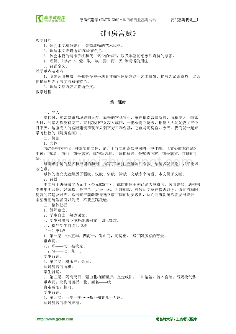 河南省信阳市第六高级中学高一语文《阿房宫赋》教案.doc_第1页