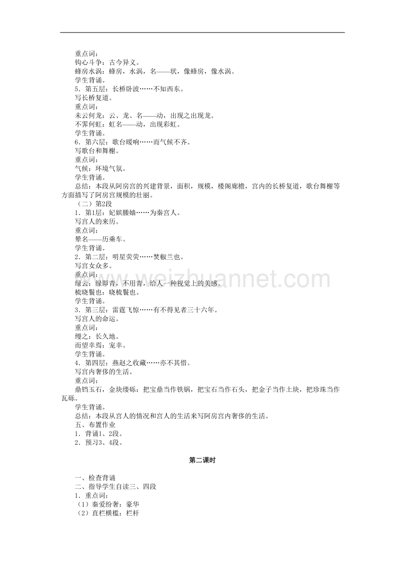 河南省信阳市第六高级中学高一语文《阿房宫赋》教案.doc_第2页