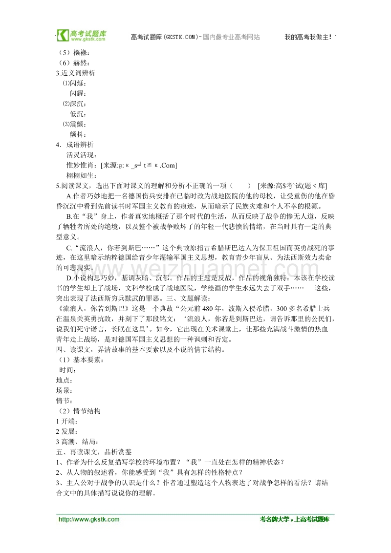 语文苏教版必修2精品学案：《流浪人 你若到斯巴》.doc_第2页