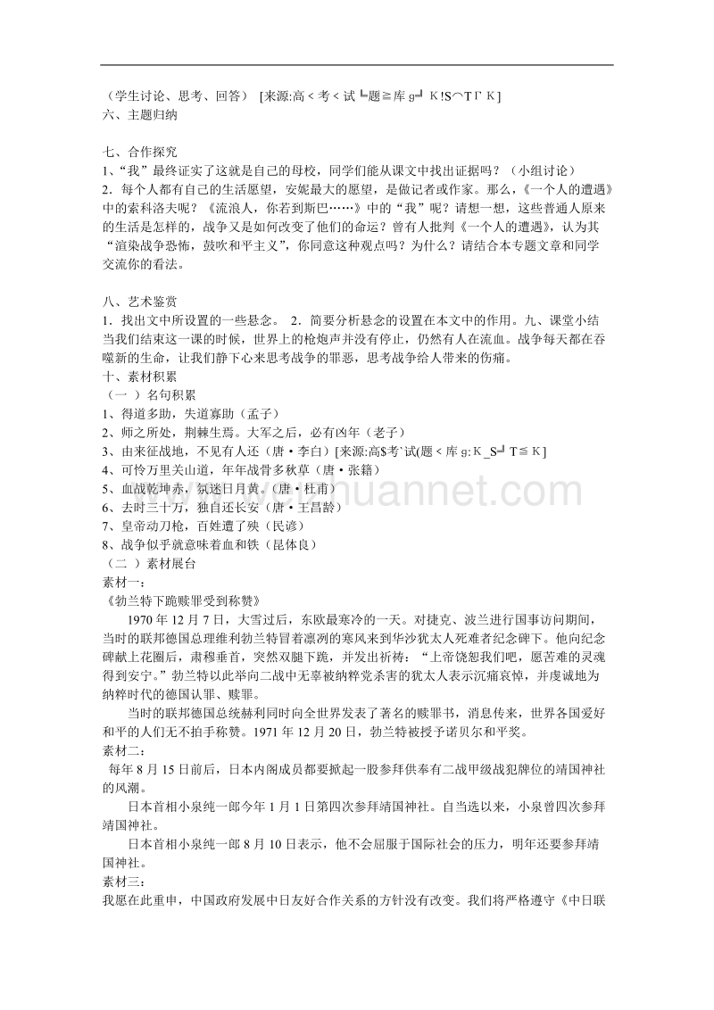 语文苏教版必修2精品学案：《流浪人 你若到斯巴》.doc_第3页