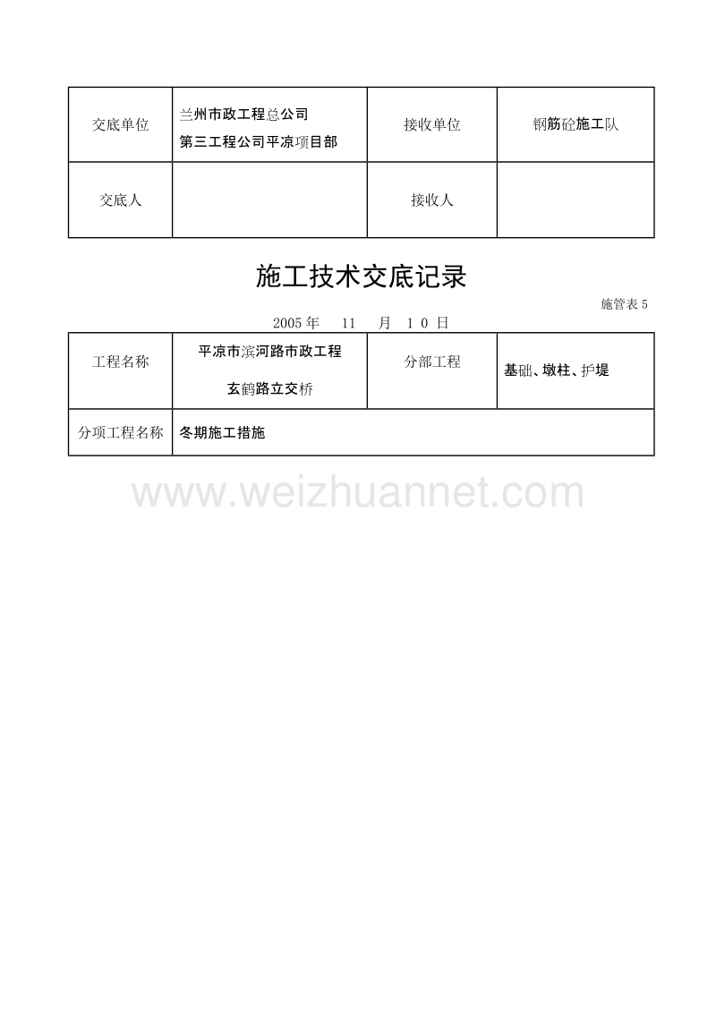 技术交底记录冬期施工措施.doc_第2页