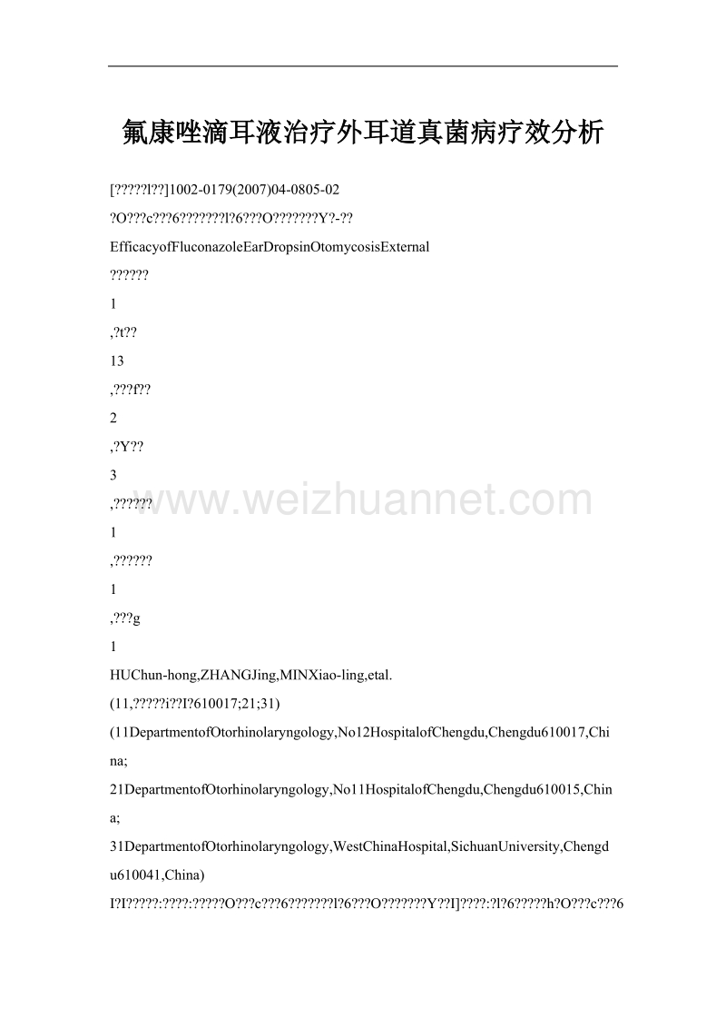 氟康唑滴耳液治疗外耳道真菌病疗效分析.doc_第1页