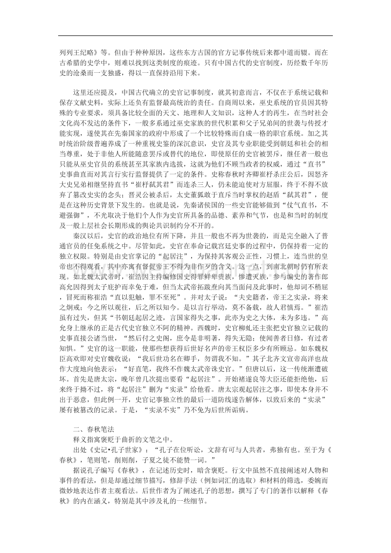 语文新人教选修《中国文化经典研读》语文：《春秋笔法》教案.doc_第2页