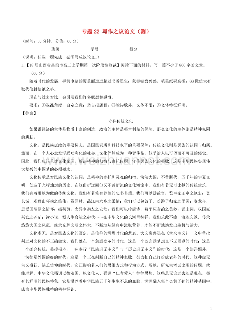 2018年高考语文二轮复习专题22写作之议论文测含解析.doc_第1页