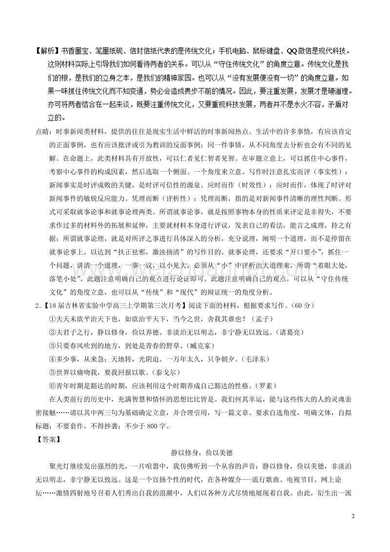 2018年高考语文二轮复习专题22写作之议论文测含解析.doc_第2页