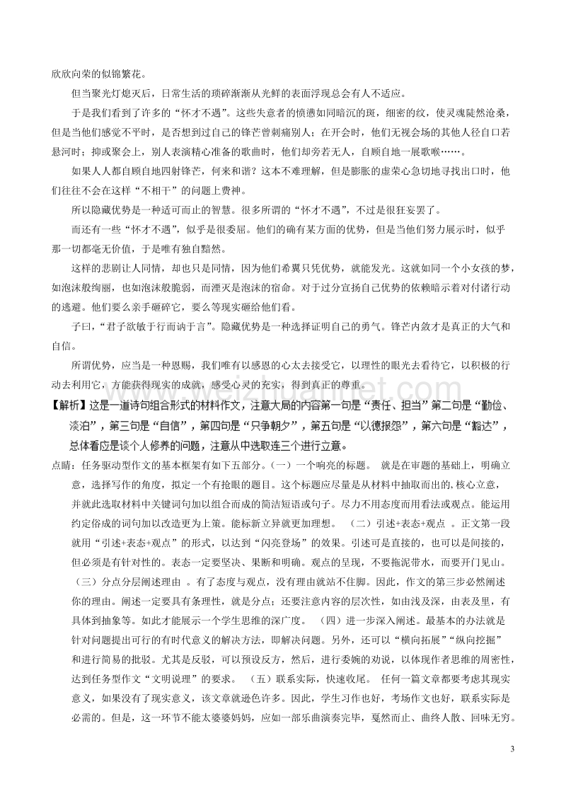 2018年高考语文二轮复习专题22写作之议论文测含解析.doc_第3页