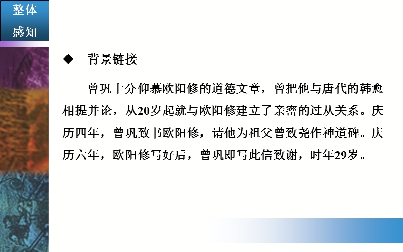 【金版学案】粤教版粤教版高中语文粤教版选修2唐末散文选读课件：12《寄欧阳舍人书》.ppt_第3页