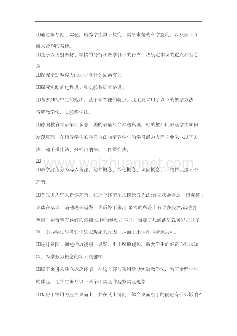 教师招聘考试初中物理经典说课稿.doc_第2页