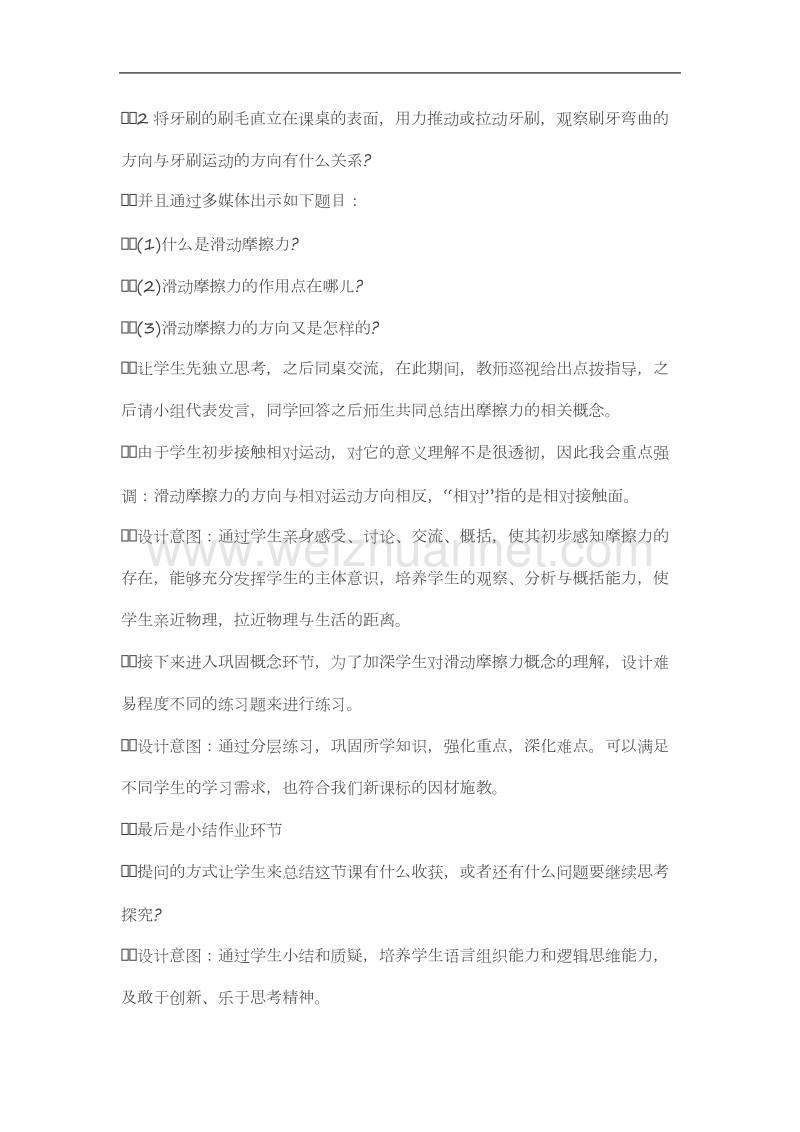 教师招聘考试初中物理经典说课稿.doc_第3页