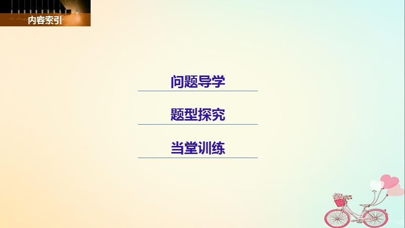 2018版高中数学 第一章 常用逻辑用语 1.4 全称量词与存在量词 1.4.1 全称量词 1.4.2 存在量词课件 新人教a版选修2-1.ppt_第3页