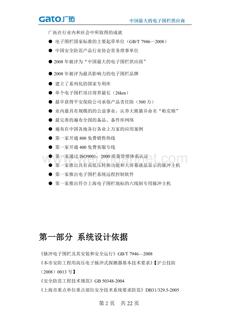 电子围栏方案模板t5101世博型4线制.doc_第2页