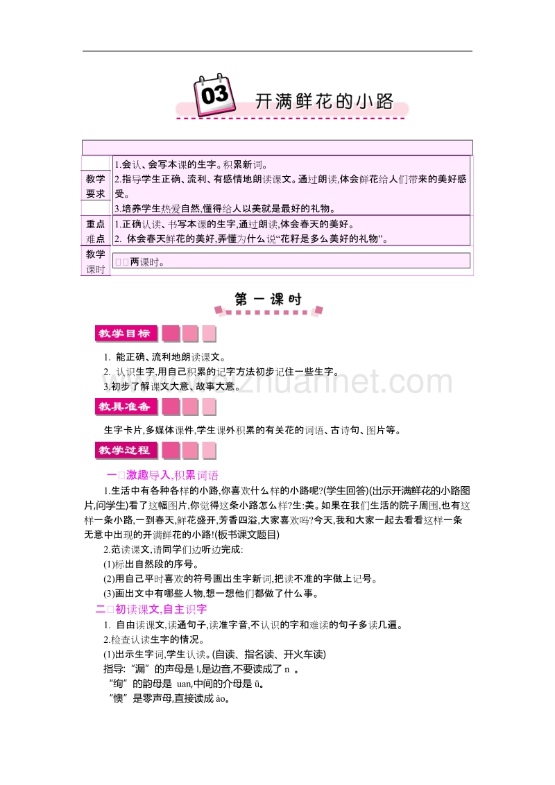 新部编2018小学语文二年级下册3开满鲜花的小路教案.docx_第1页