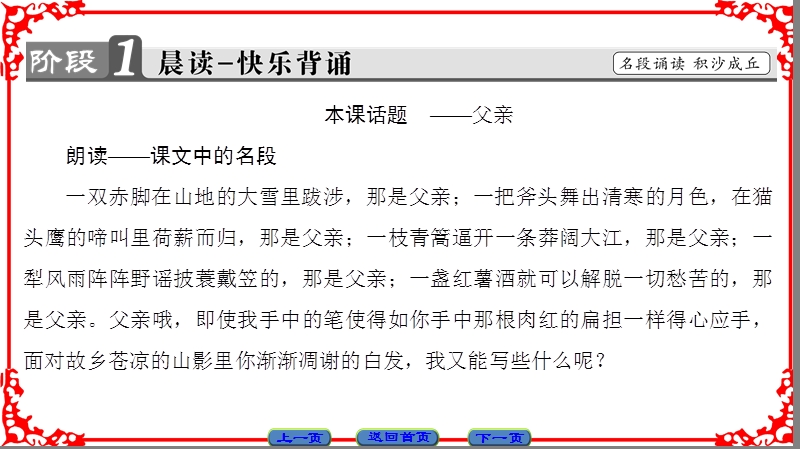 【课堂新坐标】高中语文苏教版选修《现代散文选读》课件： 01把栏杆拍遍　父亲　女歌手.ppt_第2页