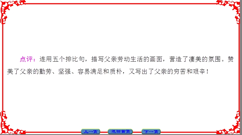 【课堂新坐标】高中语文苏教版选修《现代散文选读》课件： 01把栏杆拍遍　父亲　女歌手.ppt_第3页