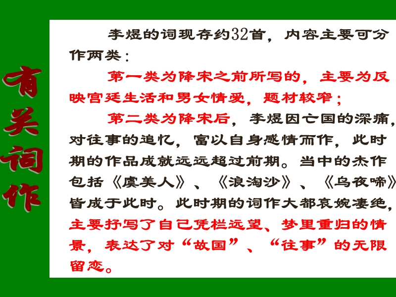 江苏省宿迁市马陵中学高中语文苏教版选修《唐诗宋词》之《第三课时李煜词二首》课件.ppt_第3页