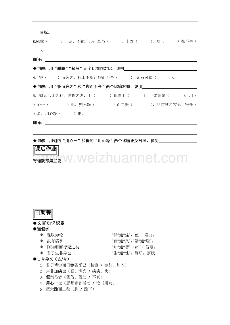 山东省聊城苏教版语文必修一导学案《劝学》3.doc_第2页