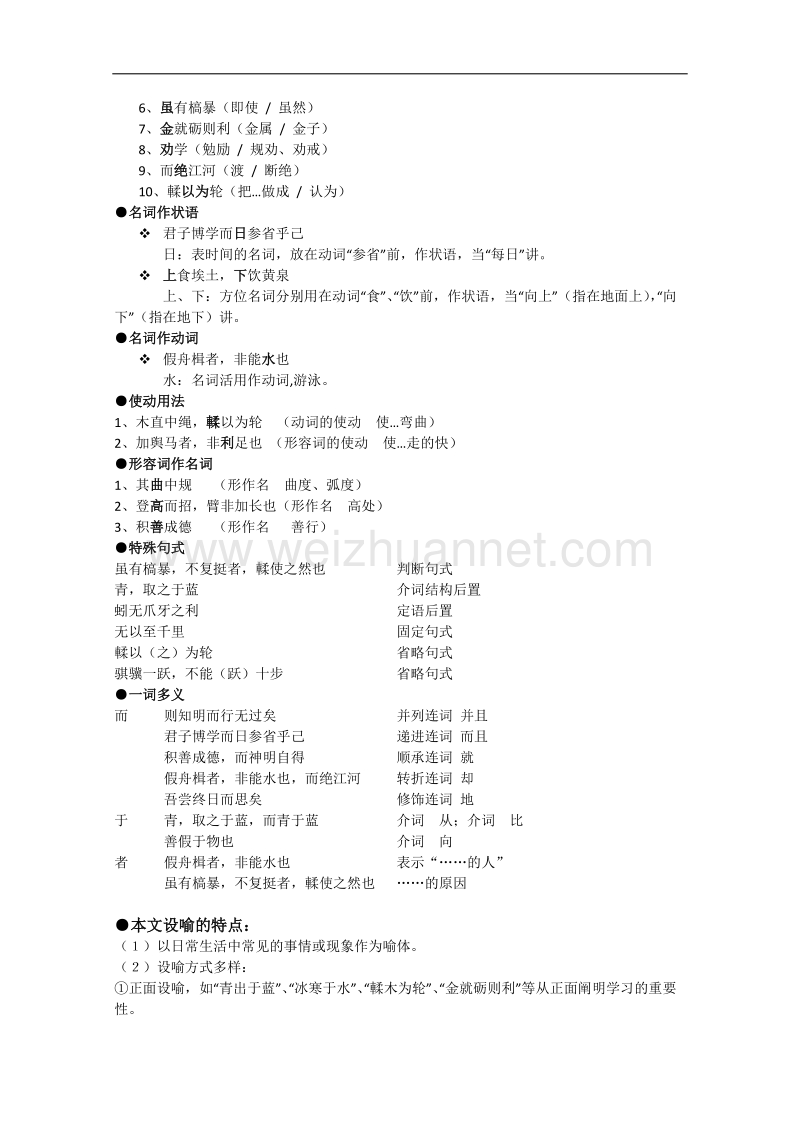 山东省聊城苏教版语文必修一导学案《劝学》3.doc_第3页