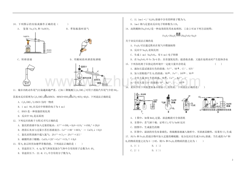 黑龙江省大庆市2017_2018学年高一化学下学期开学考试3月试题.doc_第2页