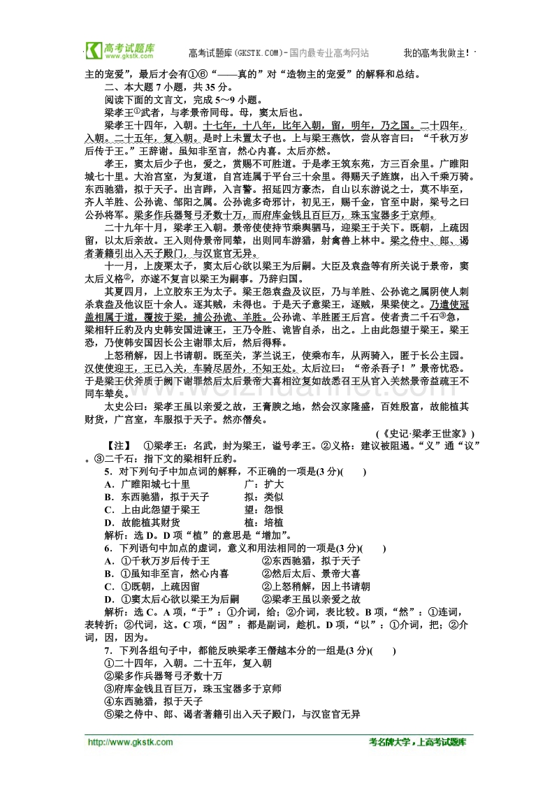 【粤教版】语文《优化方案》必修2测试：单元综合检测（一）.doc_第2页