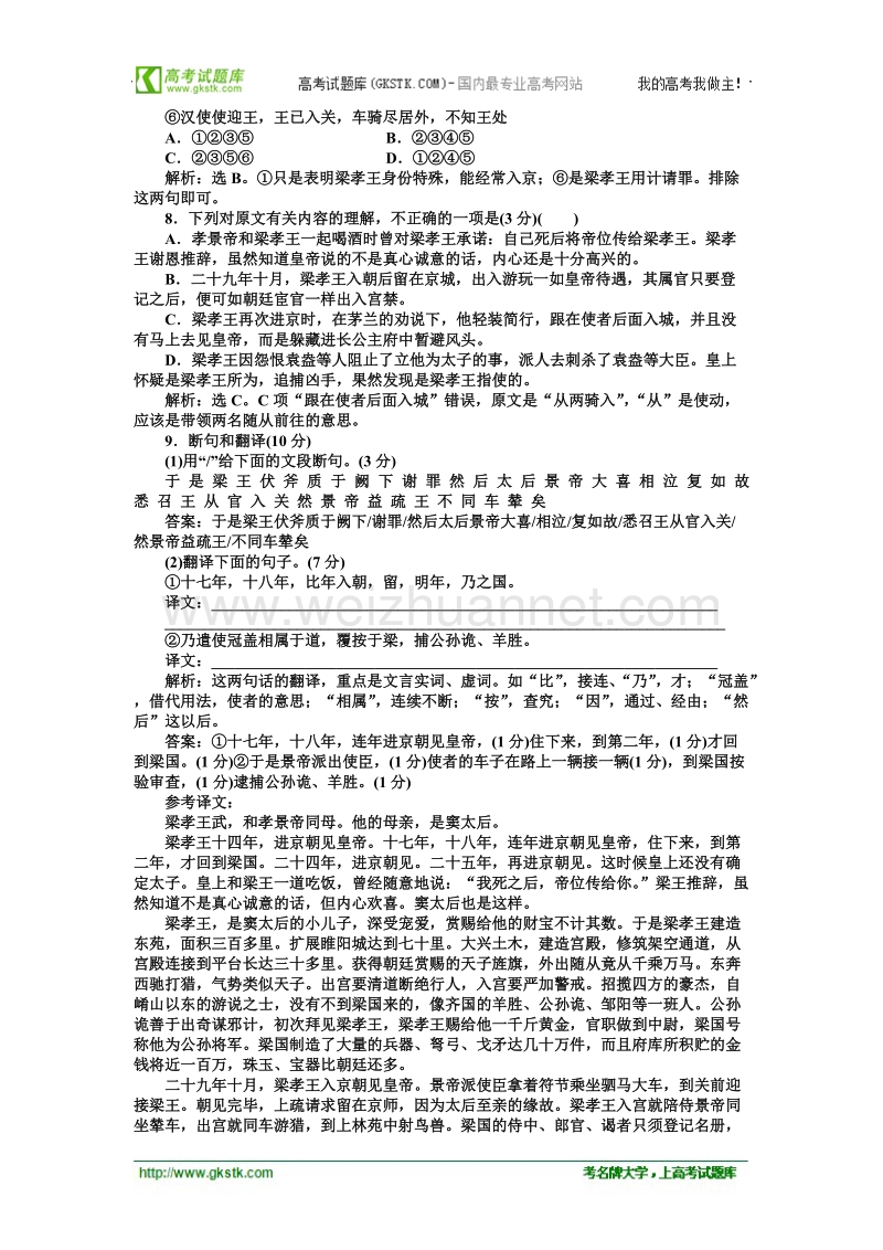 【粤教版】语文《优化方案》必修2测试：单元综合检测（一）.doc_第3页