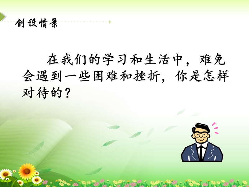 山东省日照市后村镇中心初级中学七年级语文下册《第4课 诗两首》课件（共27张ppt）.ppt_第3页