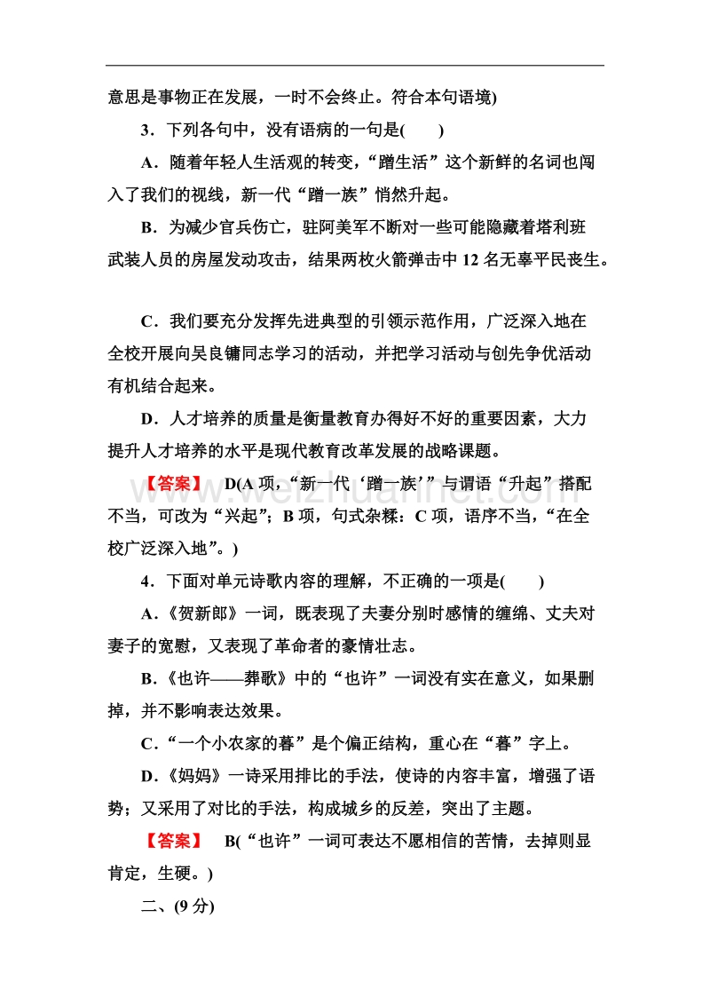 高二语文单元检测 中国现代诗歌散文欣赏 诗歌部分 第2单元（新人教版选修）.doc_第2页