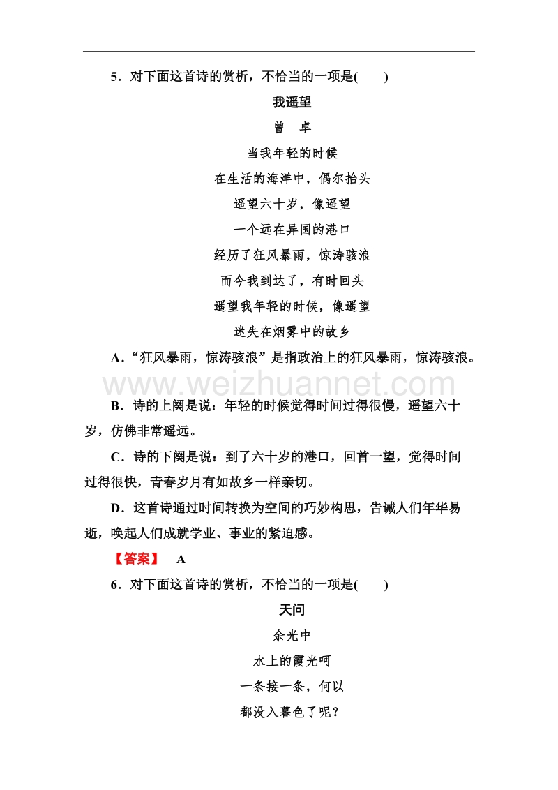 高二语文单元检测 中国现代诗歌散文欣赏 诗歌部分 第2单元（新人教版选修）.doc_第3页