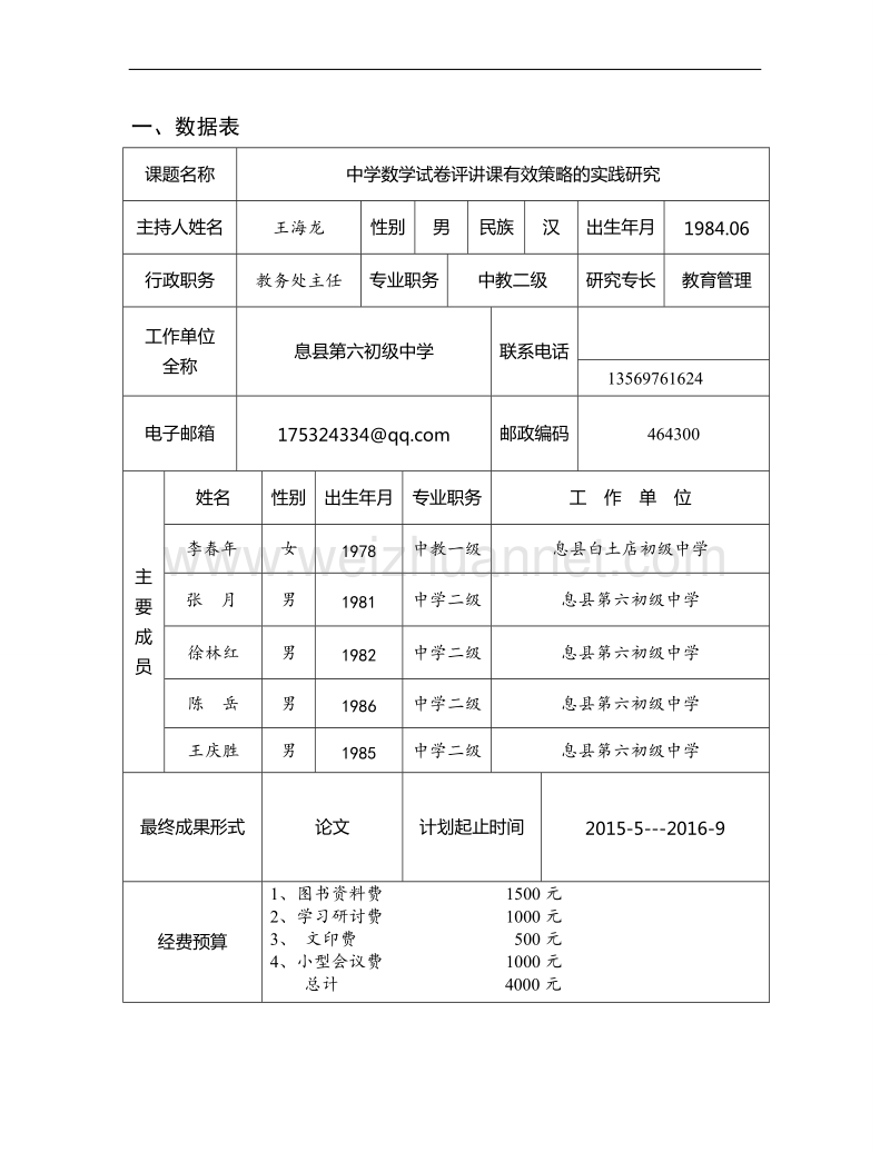 立项课题申报书.doc_第3页