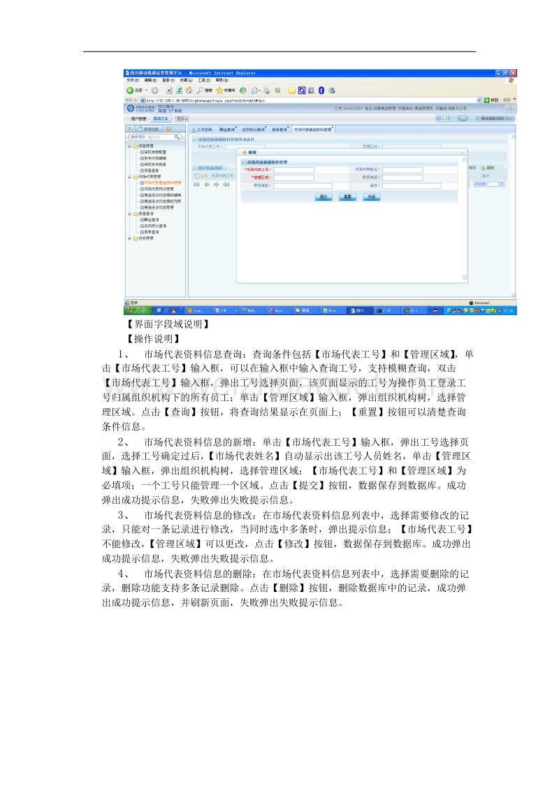 四川移动手机营业厅-市场代表管理模块操作流程.doc_第2页