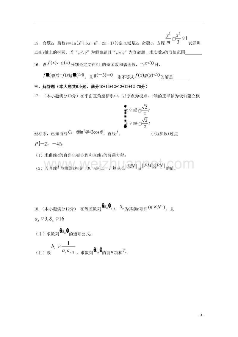 湖南省益阳市桃江县2017_2018学年高二数学下学期开学考试试题文.doc_第3页