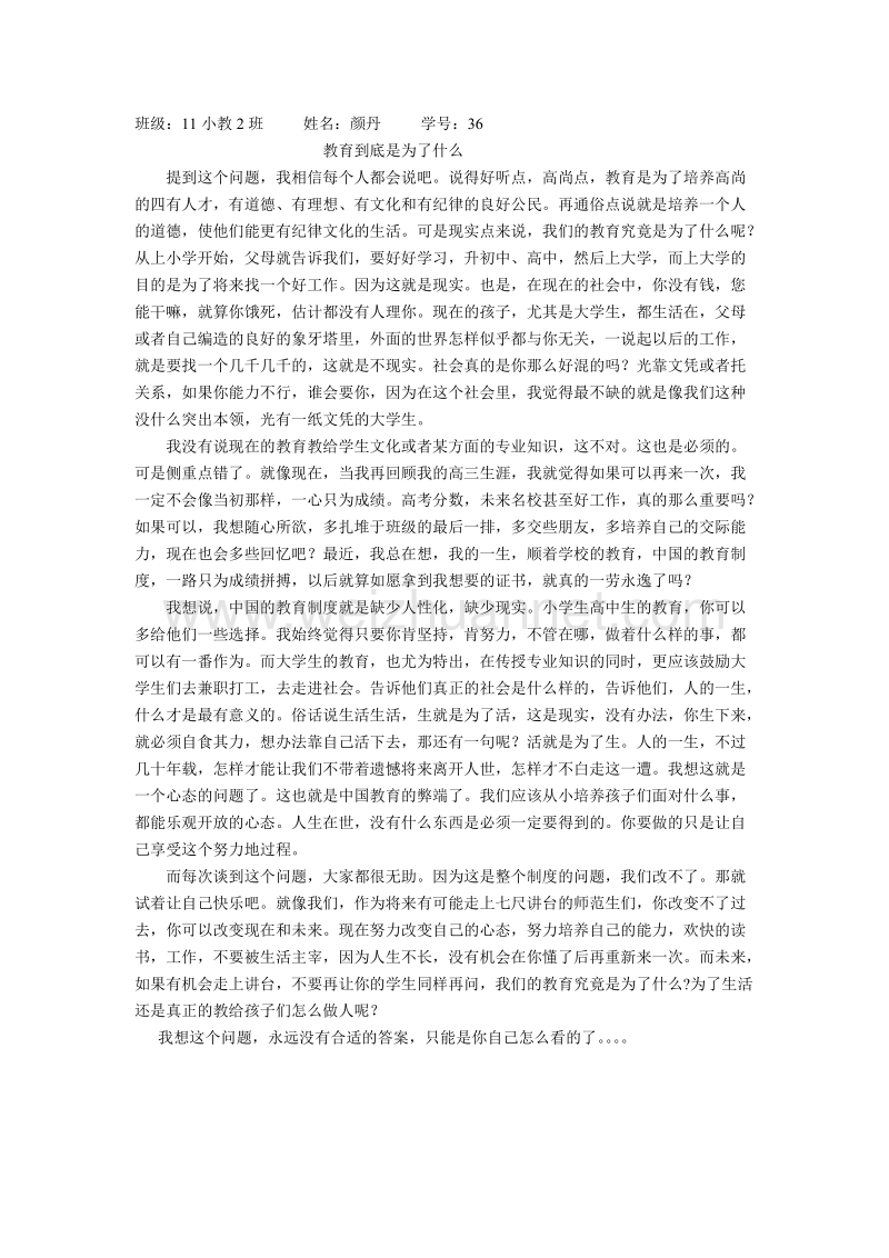 教育究竟是为了什么.doc_第1页