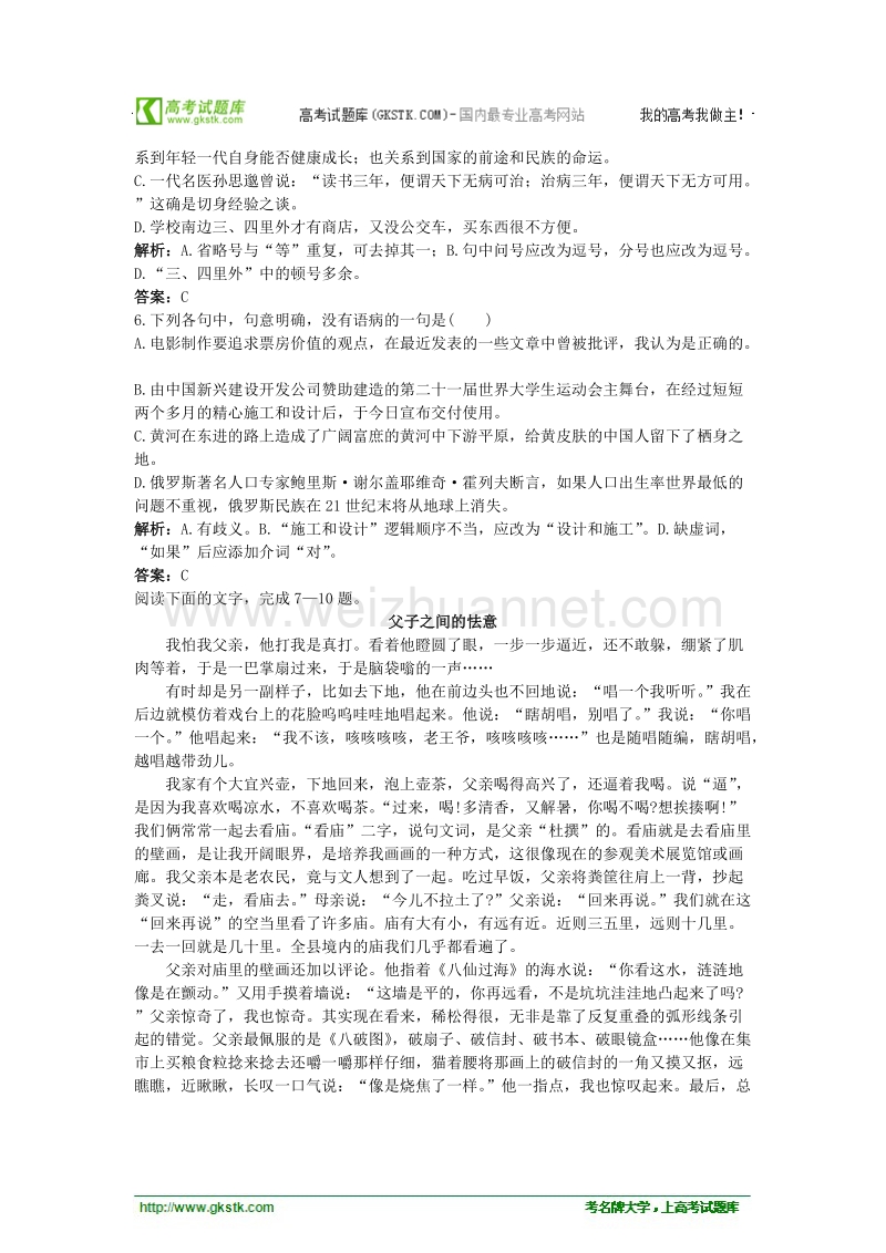 语文必修ⅱ苏教版第四专题版块一《亡人逸事》同步分层训练.doc_第2页