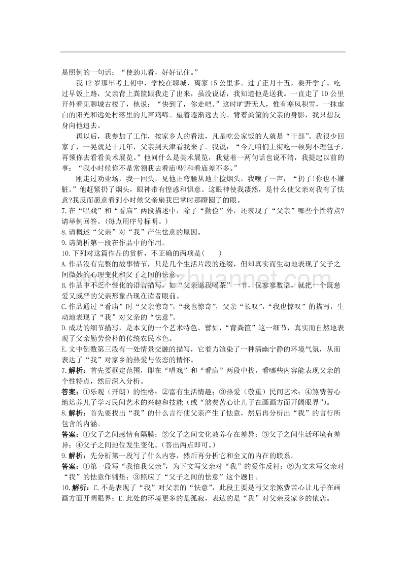 语文必修ⅱ苏教版第四专题版块一《亡人逸事》同步分层训练.doc_第3页