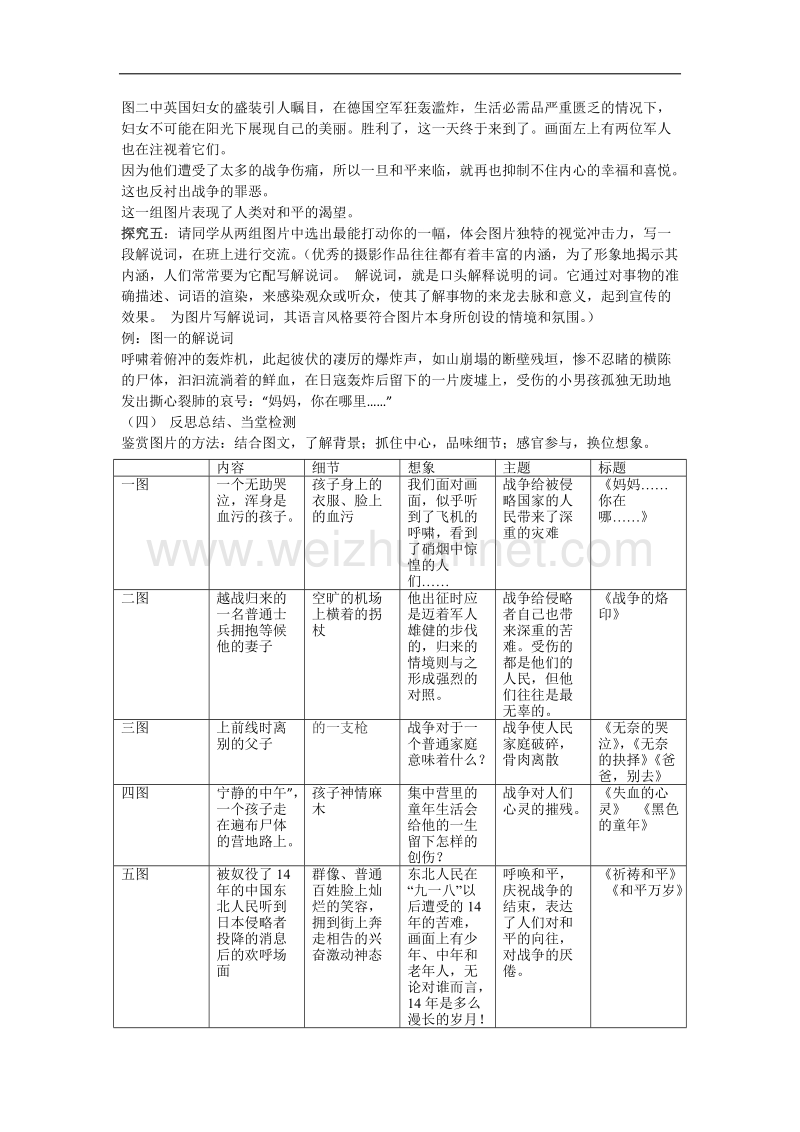 （名师导航）高一语文导学案：2.3《图片两组》2（苏教版必修2）.doc_第3页