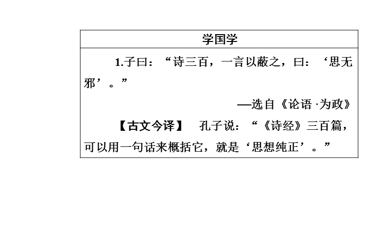 【金版学案】高二语文粤教版选修《唐诗宋词元散曲选读》课件：第一单元1王维诗四首.ppt_第3页