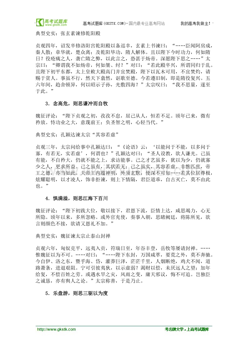 高二语文课前预习学案：1.2《谏太宗十思疏》（苏教版必修3）.doc_第2页