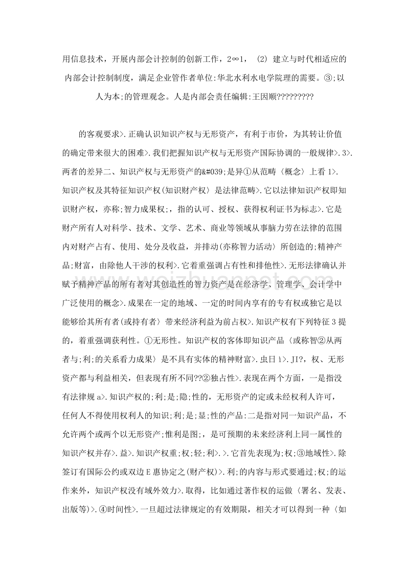 浅议知 识 产 权与无形资产.doc_第3页